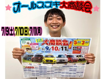 大商談会やりますよーっ！