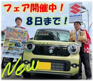 ☆商談フェア　8日まで！☆