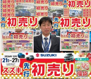 ☆先行初売りキャンペーン！☆