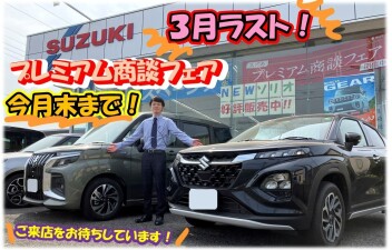 ３月ももう終わり