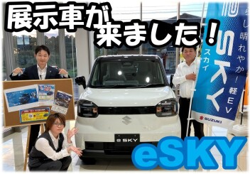 ☆eSKY到着！＆スズキの日！☆