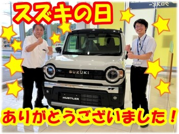 ☆スズキの日終了しました！☆