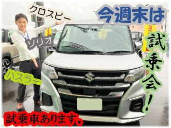☆今週末は試乗会！☆
