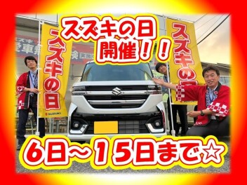 スズキの日、開催！