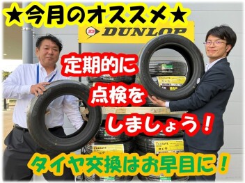 ☆今月のサービスオススメ用品☆