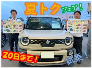 ☆展示会開催！☆