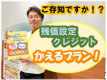 かえるプランをご存知ですか？