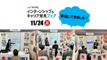 11月24日(月)マイナビインターンシップ＆キャリア発見フェアに参加しました！