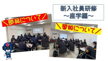 新入社員研修～座学編～