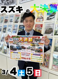 スズキの大決算！今週土日が狙い目！