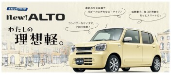 【節約の味方】「アルト」維持費・燃費・使い勝手