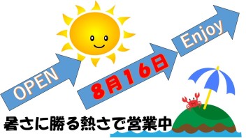 ☆彡16日より営業再開☆