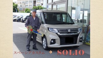 スペーシアカスタムからソリオへのお乗り換え♪♪