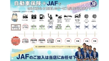 JAFのメリットと展示車のご案内！！！