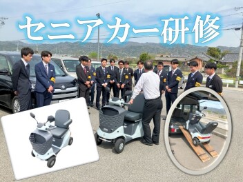 新入社員研修①～セニアカー編～