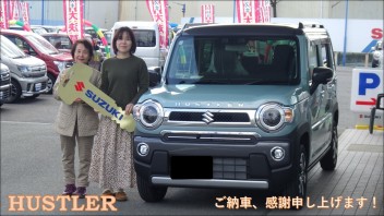 ハスラー、ご納車ありがとうございます！