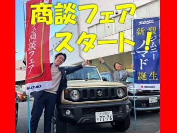 商談フェア始まるよ！