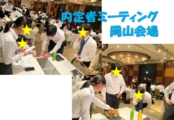 内定者ミーティング実施しました
