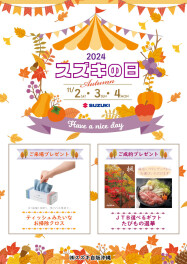 スズキの日！！　新型車試乗できます