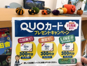 QUOカードプレゼントキャンペーン