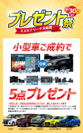 プレゼント盛りだくさん！さらに【今だけ】低金利1.9％