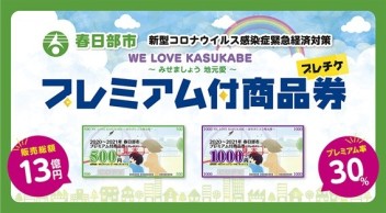 最大で１５万円のプレミアム付き！！新車・中古車ご購入の方にお得なプレチケ実施中☆★