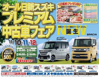 プレミアム中古車フェア☆彡