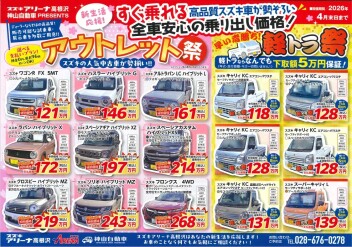 アウトレット祭＆軽トラ祭、開催！