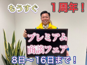 1周年祭まもなくですが、、、
