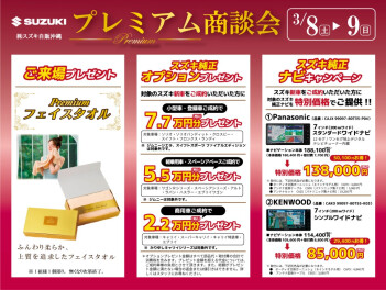 今週末もプレミアム商談フェア！！