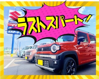 ラストスパート！プレミアム商談会★