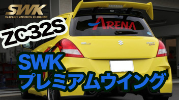 大掃除＆プレミアムウイングver2020販売決定！