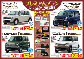 新車購入☆充実装備プレミアムプラン☆