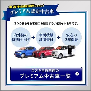 プレミアム中古車アイコン