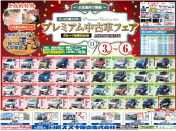 ❁プレミアム中古車フェア❁