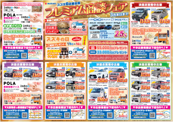 プレミアム商談会♪＆2/9㊐はポンポン菓子実演！