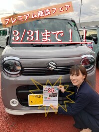 プレミアム商談フェア３月まで!!