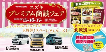 ★☆プレミアム商談フェア☆★