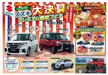今週末もプレミアム商談フェア！！