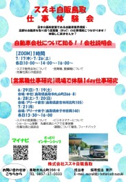 最新情報！！【採用】2027年卒以降　大学生・短大生・専門学校生向け