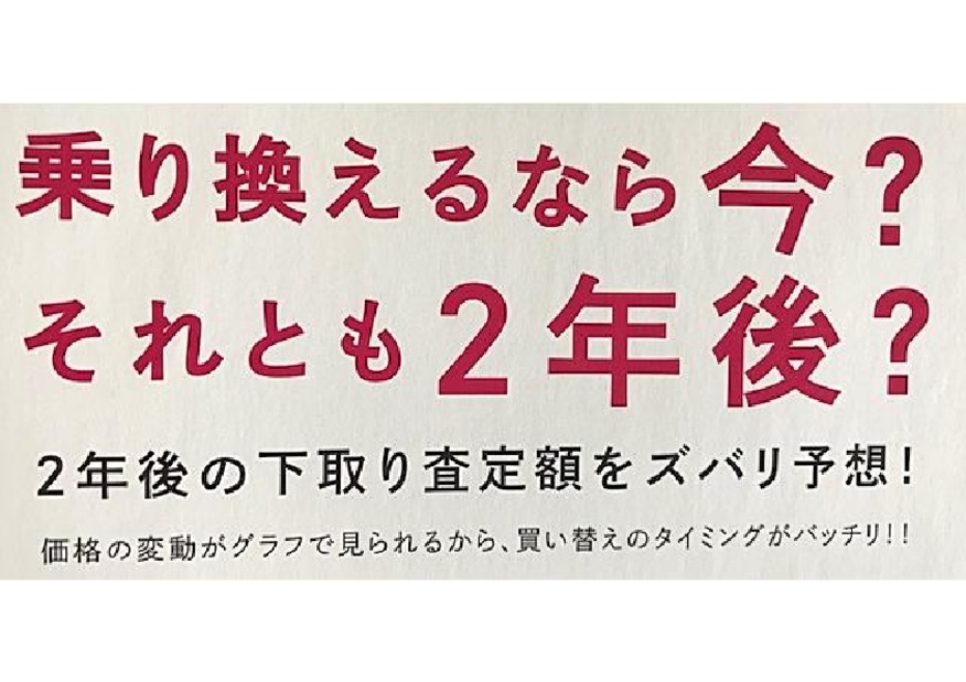 あなたのお車は今いくらですか？