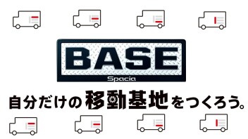 何色が人気？【スペーシアベース編】