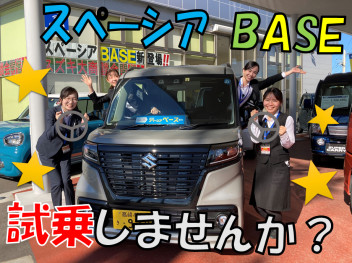 スペーシアベースの試乗車あります！！スズキで試乗を楽しもう♪