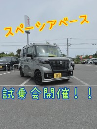 乗って体感試乗会！！