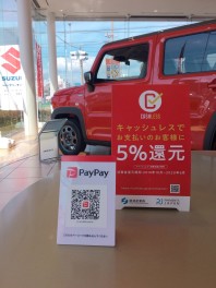 当店で「PayPay」使えます!!