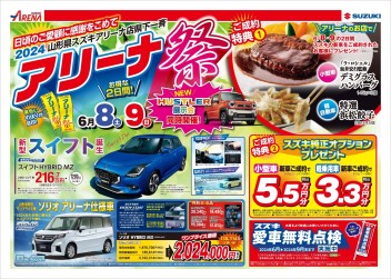 アリーナ祭開催！