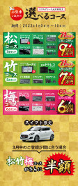 1月3日より初売り！選べるコース【最大71％OFF】　軽自動車ご成約でドラレコプレゼント！