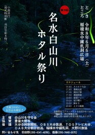 ホタル祭りのご案内