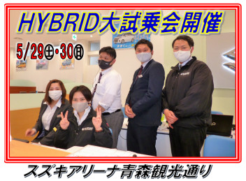 ＨＹＢＲＩＤ　大試乗会☆