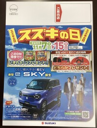 スズキの日